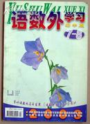 语数外学习 初中版 2002年第7--8期