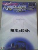 《技术与设计1》普通高中课程标准实验教科书通用技术必修一