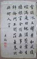 中国唐史研究会常务理事--杨廷福书法（1.5*32.5厘米/包真）