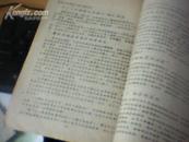 62年/日本.川村太郎著/毛边纸本（湿疹的治疗）复印件91A