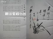 珂罗版画册  支那名画集 函 大开本