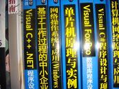 单片机原理与实例应用（高职高专计算机实用规划教材\\0\\0案例驱动与项目实践）