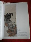 《2007年夏季珍贵收藏艺术品拍卖会 字画专场》