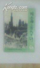 旧上海三百六十行 -上海文化史小丛书