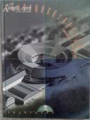 首届全国电脑建筑画大赛获奖作品集【98年一版一印仅3000册16开硬精装铜版纸全彩色】