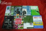 超能学习法【大32开平装本 2002年1版1印】