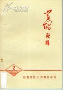 学习资料（1977-2）