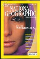 美国国家地理 2004年10月号（中文版）