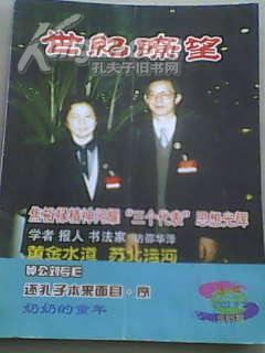 《世纪瞭望》2003年第3期第4期合刊新世纪二手正版月刊杂志