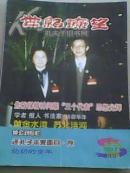 《世纪瞭望》2003年第3期第4期合刊新世纪二手正版月刊杂志