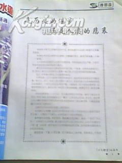《世纪瞭望》2003年第3期第4期合刊新世纪二手正版月刊杂志