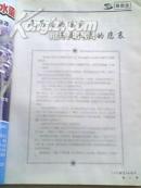 《世纪瞭望》2003年第3期第4期合刊新世纪二手正版月刊杂志