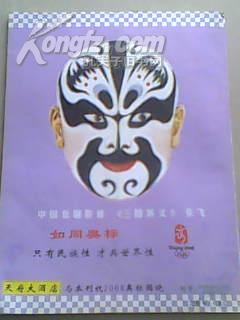 《世纪瞭望》2003年第3期第4期合刊新世纪二手正版月刊杂志