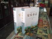 安徽省二轮地方志系列丛书--(安庆市志)--全2册--1978-2000--虒人荣誉珍藏