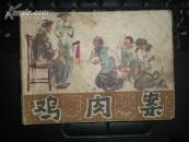 鸡肉案