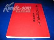 书画精粹五周年---名家书画集2005-2010..