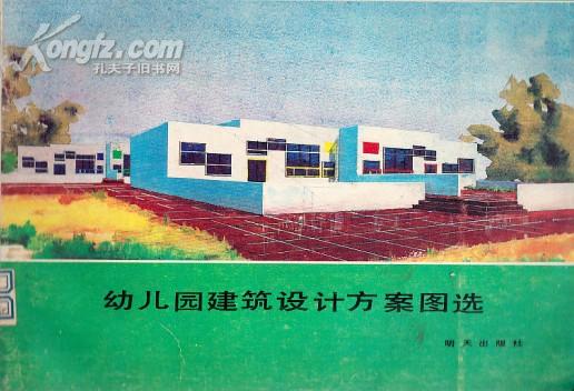 幼儿园建筑设计方案图选 上海建筑学院 同济大学 清华大学 等