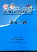 第三届北京大学重症医学论坛论文汇编