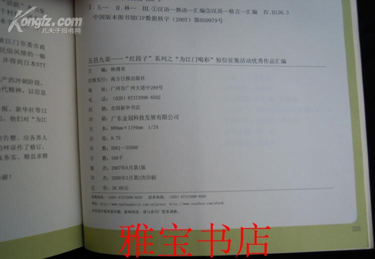 点击查看原图 五邑九章(“红缎子”系列之“为江门喝彩”)短信征集活动优秀作品汇编