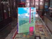 新疆维吾尔自治区地方志系列丛书--昌吉回族自治州--《呼图壁县志》----唐人荣誉珍藏