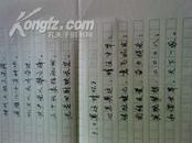 上海华东师范大学著名书法家聘书和手写纸