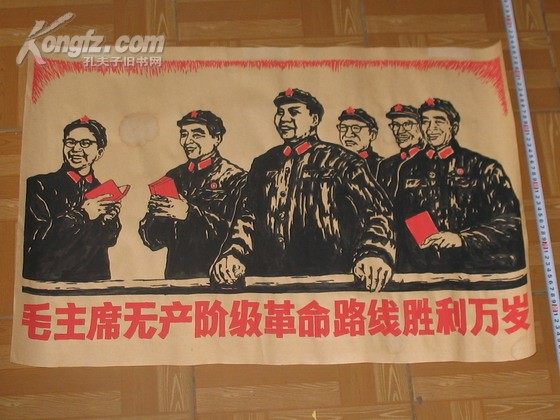 毛主席的革命路线胜利万岁，对开手绘原稿，纸是老纸，不知何时画的如图