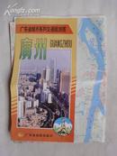 1993年版 广东省城市系列交通旅游图《广州》