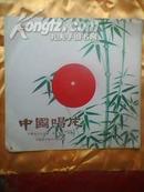 老唱片：豫剧司马茅告状（写状）1956年录音