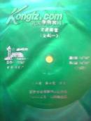 老唱片：柳琴戏密建游宫（全剧一）