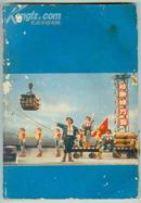 1972年初版：革命现代京剧【海港】初版1印、内有彩色剧照