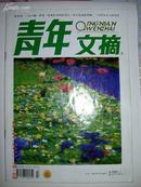 青年文摘--2005年第1期