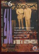 纵横2003年.6