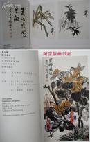 画艺留真：当代中国名画（名家展览画集）