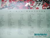 A11524《1977年广东，广州人民广播电台挂历》一册全6开港版