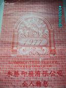 A11514《1977香港挂历》一册全4开本港版