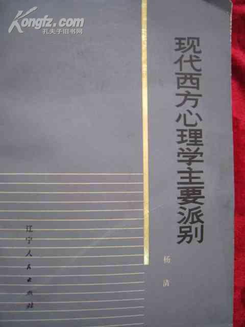 现代西方心理学主要派别