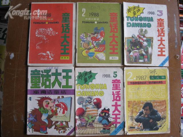 《童话大王》88年1、2、3、5期；87年第2期；90年第4期共6本合售