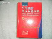 牛津高阶英汉双解词典 第7版  Oxford Advanced Learner\'s English-Chinese Dictionary  the 7 Editin