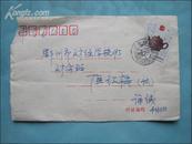 实寄封：贴1994-5(4-1)T邮票