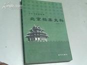 北京档案史料【2002-4】【】