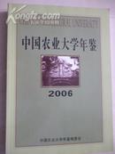 中国农业大学年鉴2006