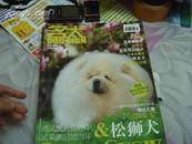 DOG SIGN 名犬2008年5月号 总第31期 铜板彩印