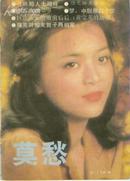 莫愁1987-5
