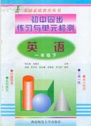 初中同步练习单元检测《英语》一年级下