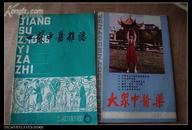 大众中医药【1987年第3期】