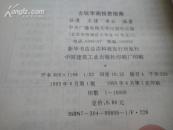 古玩字画投资指南