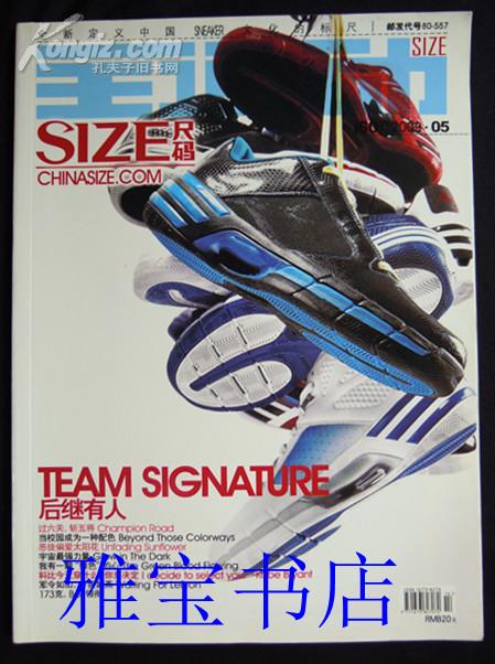全运动——SIZE尺码（2009.5）