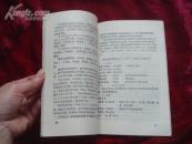 (17-217-2)赤峰市郊区志资料选编第一辑 翁牛特右旗始末 (赠本)