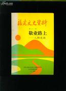 福建文史资料31辑