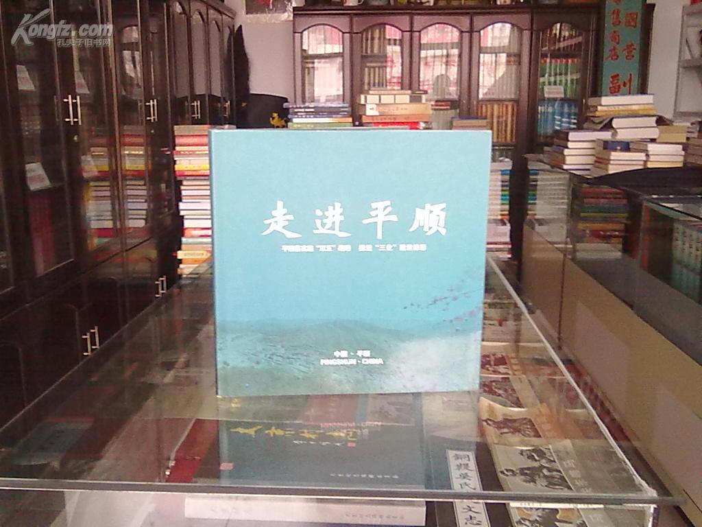山西省县级画册掠影系列--长治市系列--《走进平顺》--虒人荣誉珍藏